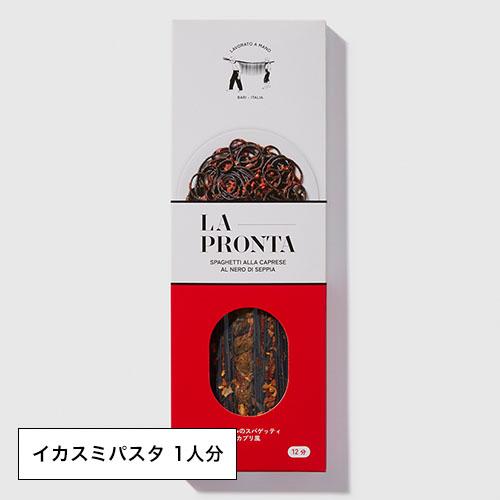 いかすみのスパゲッティ カプリ風 1人分 具入りインスタントパスタセット LA PRONTA ラ・プ...