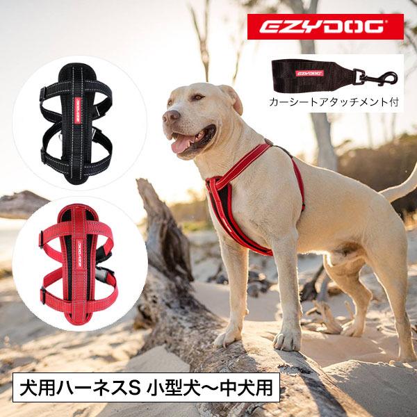 爆買 イージードッグ 犬 ハーネス 胴輪 S 小型犬 中型犬 EZYDOG カーシートアタッチメント...