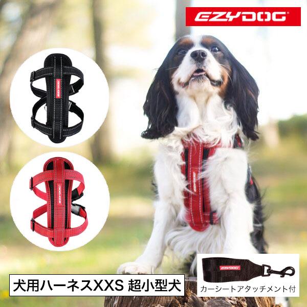 爆買 イージードッグ 犬 ハーネス 胴輪 XXS 超小型犬 小型犬 EZYDOG カーシートアタッチ...