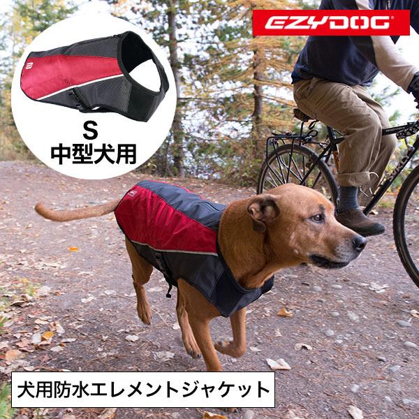 爆買 イージードッグ 犬 エレメントジャケット Sサイズ 中型犬 EZYDOG おしゃれ 丈夫 軽い...