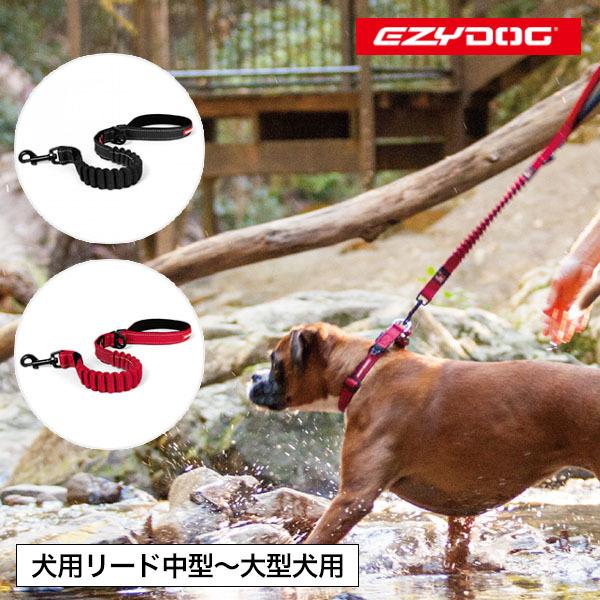 爆買 イージードッグ 犬 リード ゼロショック 中型犬 大型犬 64cm EZYDOG おしゃれ 伸...