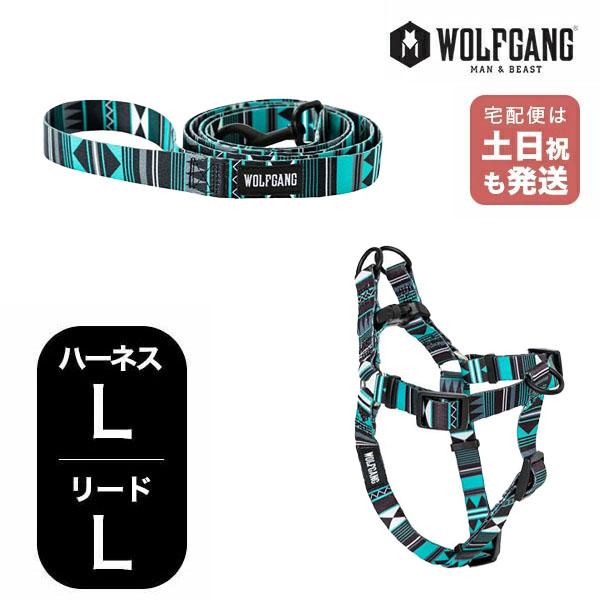 ウルフギャング マンアンドビースト ハーネスリードセット LLサイズ 大型犬用 WOLFGANG M...
