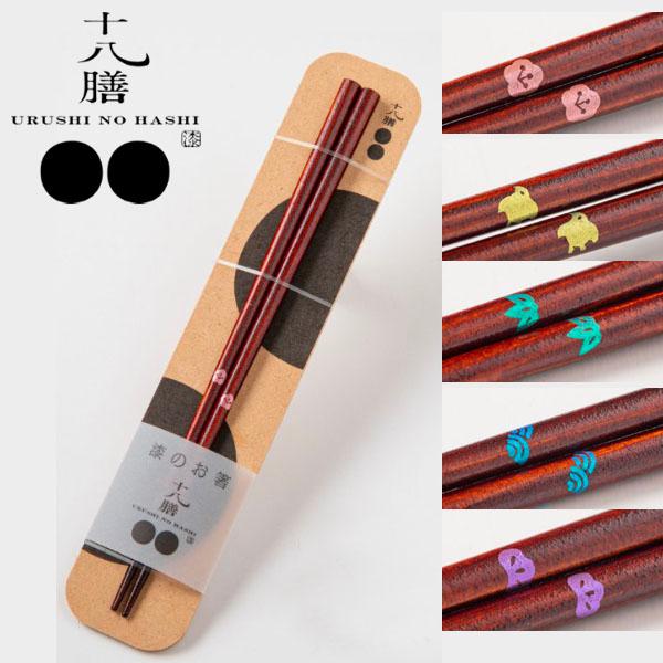 漆のお箸十八膳 つぶら 23cm 天然木 能登ヒバ 日本製 石川県 木製 うるし 橋本幸作漆器店 お...