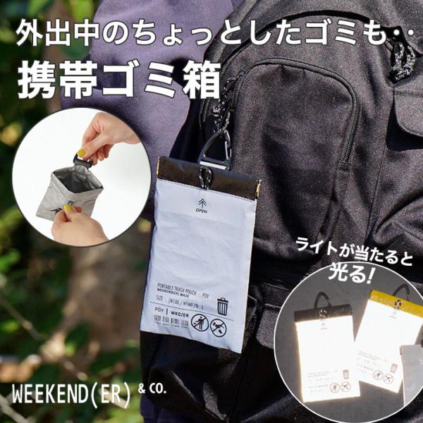 ウィークエンダー 携帯ゴミ箱 ポーイ POY WKD/ER "REFxPE" WEEKEND リフレ...