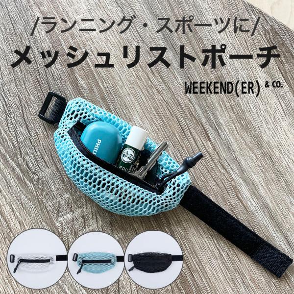 ウィークエンダー メッシュリストポーチ メッシュ DFM MESH WRIST POUCH 軽量 旅...