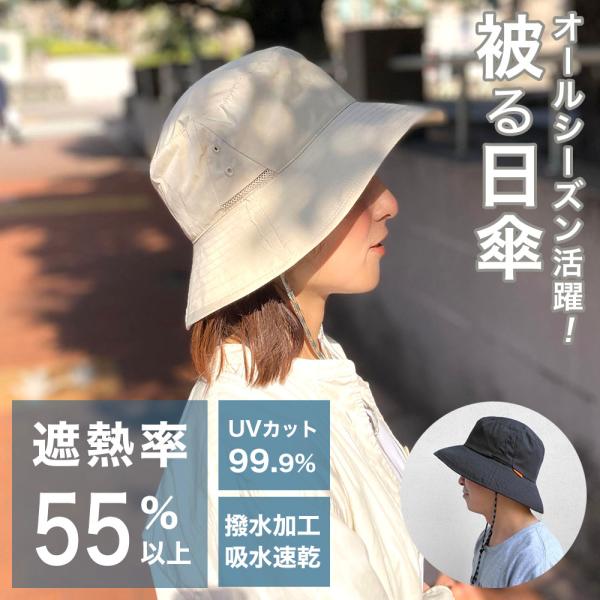 パラソルハット 帽子 被る日傘 フリーサイズ 56-58.5cm 遮光 遮熱 UVカット UPF50...
