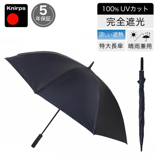 ゴルフ傘 クニルプス 【傘カバープレゼント】 Knirps U900 晴雨兼用 ウルトラライトXXL...