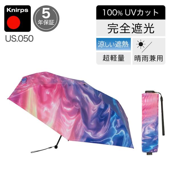 日傘 折りたたみ傘 晴雨兼用 クニルプス 【傘カバープレゼント】 完全遮光 US050 軽量 コンパ...