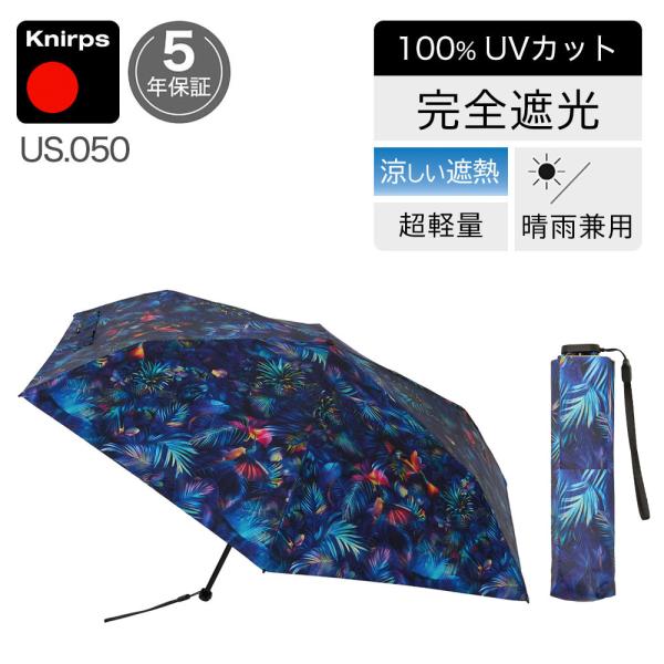 日傘 折りたたみ傘 晴雨兼用 クニルプス 【傘カバープレゼント】 完全遮光 US050 軽量 コンパ...