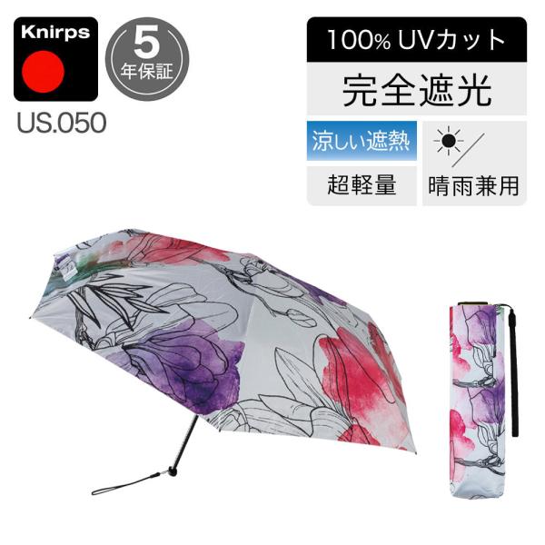 日傘 折りたたみ傘 晴雨兼用 クニルプス 【傘カバープレゼント】 完全遮光 US050 軽量 コンパ...