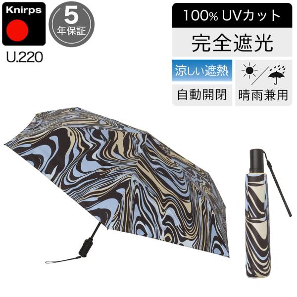 日傘 折りたたみ傘 晴雨兼用 クニルプス 【傘カバープレゼント】 完全遮光 U220 レディース 女...
