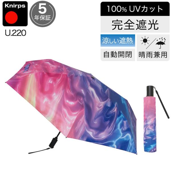 日傘 折りたたみ傘 晴雨兼用 クニルプス 【傘カバープレゼント】 完全遮光 U220 レディース 女...