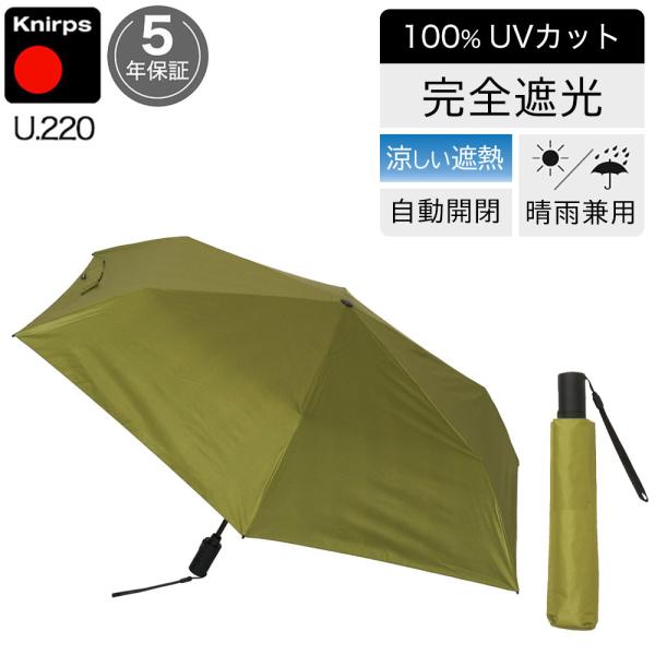 日傘 折りたたみ傘 晴雨兼用 クニルプス 【傘カバープレゼント】 完全遮光 U220 レディース 女...