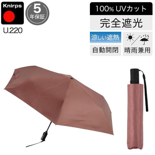 日傘 折りたたみ傘 晴雨兼用 クニルプス 【傘カバープレゼント】 完全遮光 U220 レディース 女...