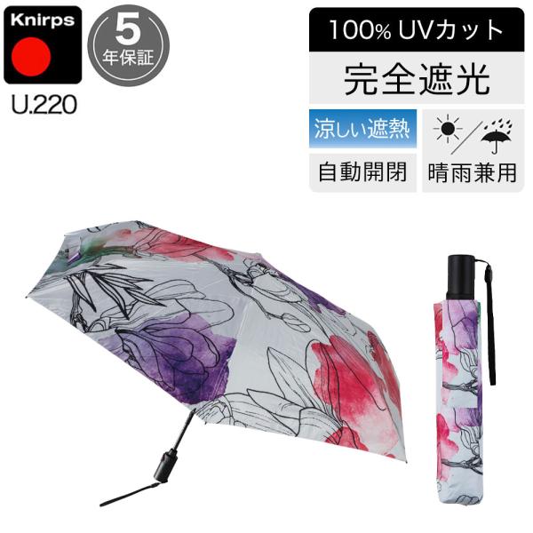 日傘 折りたたみ傘 晴雨兼用 クニルプス 【傘カバープレゼント】 完全遮光 U220 レディース 女...