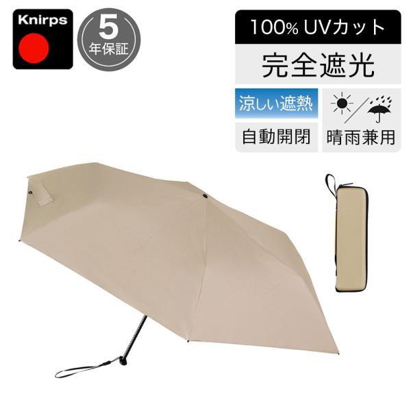 折りたたみ傘 晴雨兼用 日傘 KNXUL-88512 ベージュ Sesame レディース 女性 クニ...