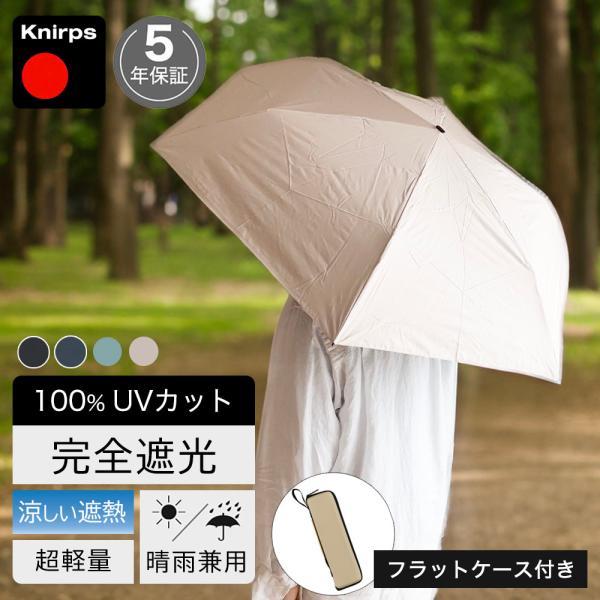 爆買 折りたたみ傘 晴雨兼用 レディース メンズ クニルプス 【傘カバープレゼント】 ケース付き 日...