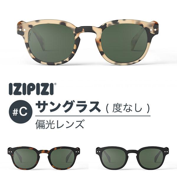 イジピジ サングラス #C 偏光レンズ ポラライズド 99.9% UVカット IZIPIZI SUN...