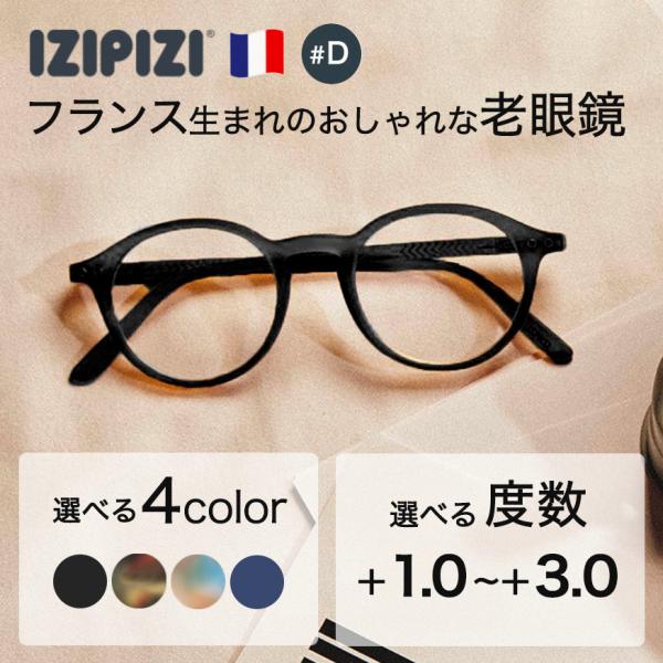 IZIPIZI イジピジ #D 老眼鏡 READING リーディンググラス ボストン ブラック 黒 ...