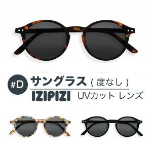 IZIPIZI（イジピジ） サングラス 99.9% UVカット IZIPIZI E SUN BLACK