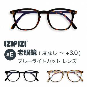 イジピジ 老眼鏡 ブルーライトカット PCメガネ IZIPIZI E SCREEN READING ブラック 黒 べっ甲 ブラウン ブルー｜nuts