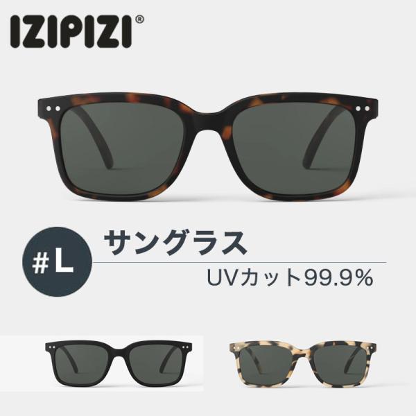 IZIPIZI イジピジ #L サングラス スクエア 大きめ 99.9% UVカット メンズ レディ...