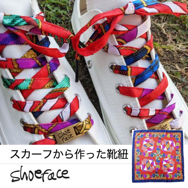 靴紐 シューレース 靴ひも スニーカー おしゃれ スカーフ shoeface シューフェイス ヴィン...