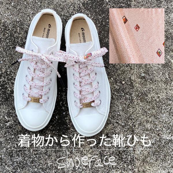 靴紐 シューレース 靴ひも スニーカー 着物 おしゃれ 21-366K-M shoeface シュー...