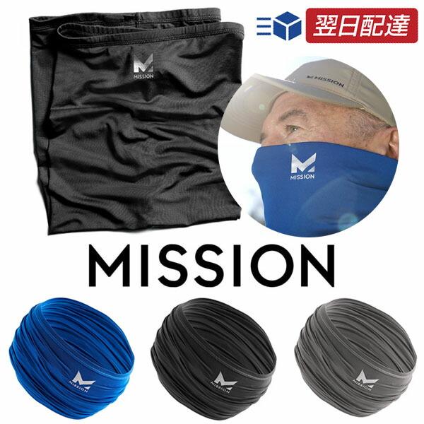 【50%OFF】ミッション MISSION 冷却ネックゲイター ハイドロアクティブ マルチクール　ラ...