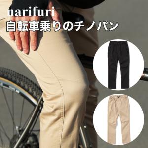 ナリフリ narifuri バイクチノ チノパン サイクルパンツ メンズ NF5073 ブラック 001 ベージュ 032 正規品｜セレクトショップ NUTS