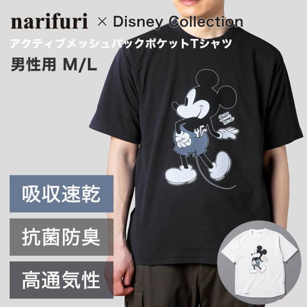 【30%OFF】 ナリフリ narifuri アクティブメッシュバックポケットTシャツ メンズ Di...