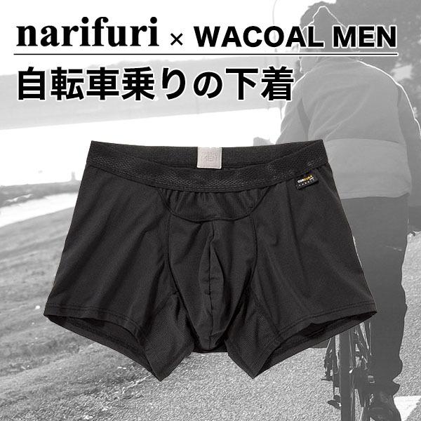 ナリフリ narifuri WACOAL MEN ボクサーパンツ CORDURA 自転車用 下着 ア...