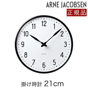 【アルネヤコブセン 】【Station Clock】 掛け時計 ステーション クロック 径21cm 43633 正規品｜nuts