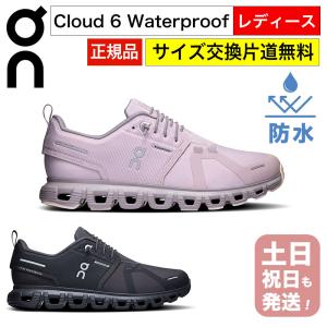 On オン スニーカー 防水 レディース クラウド6 ウォータープルーフ ランニングシューズ Cloud6 WP Ladies クラウドシックス 日本正規品 【サイズ交換片道無料】