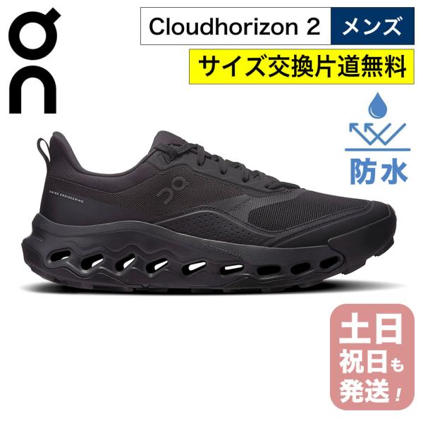 オン クラウドホライズン2 WP メンズ 防水 ハイキングシューズ On Cloudhorizon ...