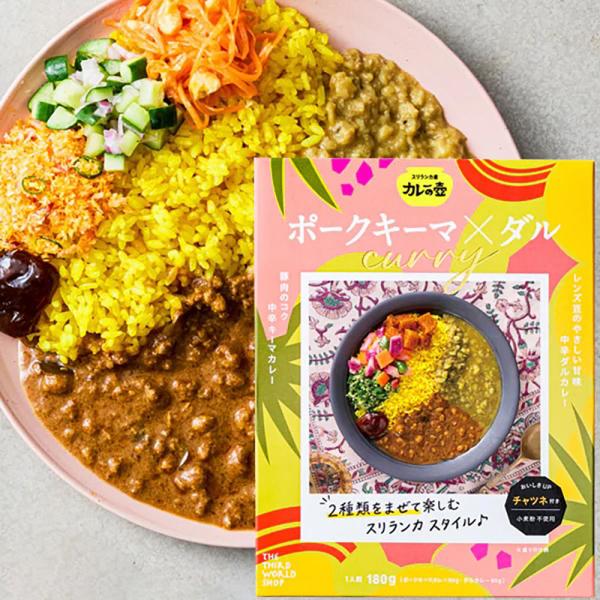カレーの壺 レトルト 1人前 中辛 【ポークキーマカレー×ダルカレー】チャツネ入り スパイスカレー ...
