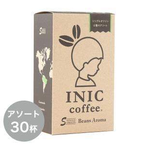 イニックコーヒー ギフト  INIC coffee スティック コロンビア キリマンジャロ ブラジル グァテマラ マンデリン エチオピア