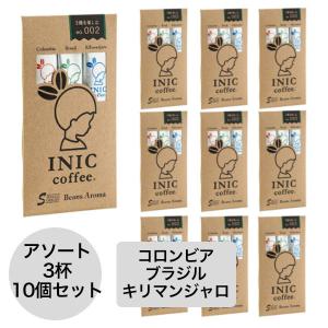 イニックコーヒー ギフトブラジル コロンビア キリマンジャロ INIC coffee 対応1点まで