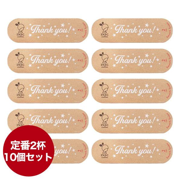 イニックコーヒー ギフト【スムースアロマ 2杯分 10個セット】 INIC coffee  メール便...