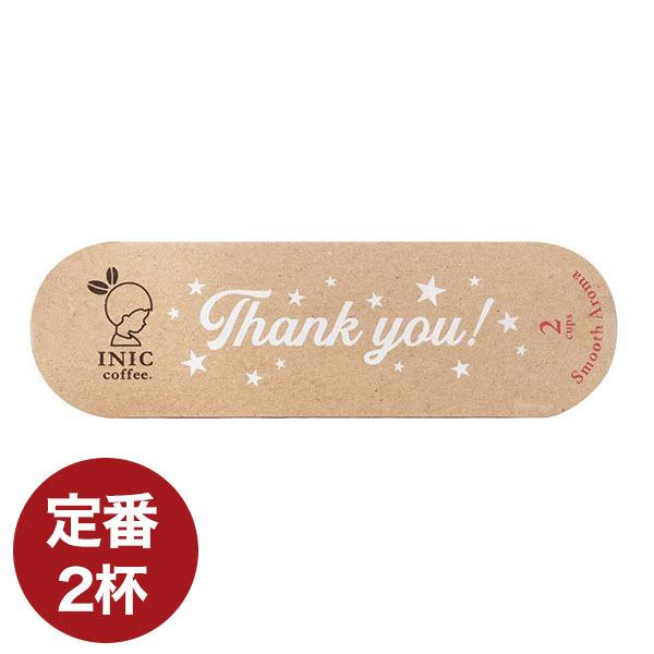 イニックコーヒー ギフト【スムースアロマ 2杯分】 INIC coffee  メール便対応商品 12...