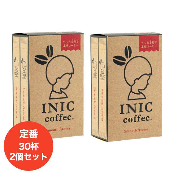 イニックコーヒー ギフト【スムースアロマ 30杯分 2個セット】 INIC coffee