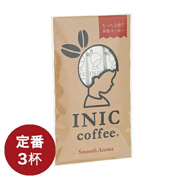 イニックコーヒー ギフト【スムースアロマ 3杯分】 INIC coffee  メール便対応商品 10...