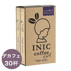 イニックコーヒー【ナイトアロマ 30杯分】INIC coffee デカフェ（カフェインレス）