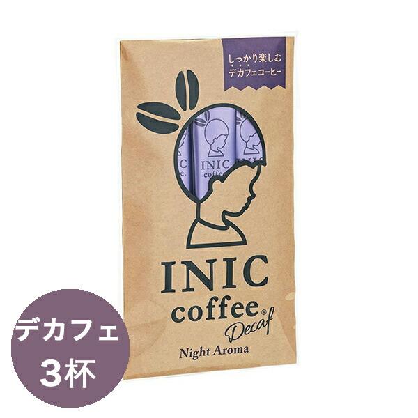 イニックコーヒー【ナイトアロマ 3杯分】INIC coffee デカフェ（カフェインレス）メール便対...