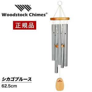 ウィンドチャイム シカゴブルースの音色 CWS ウッドストックチャイムス WOODSTOCK CHIMES｜nuts