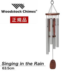 ウィンドチャイム RAIN Singing in the Rain 【試聴できます】 ウッドストックパーカッション社 ウッドストックチャイム WOODSTOCK CHIMES 風水 風鈴 正規品｜nuts