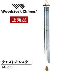 ウィンドチャイム ウエストミンスターの音色 WWS ウッドストックチャイムス WOODSTOCK CHIMES｜nuts