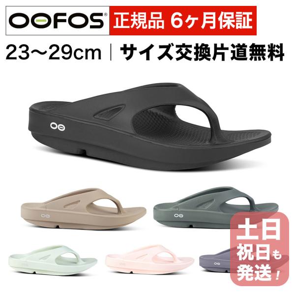 ウーフォス ウーオリジナル OOriginal リカバリーサンダル OOFOS