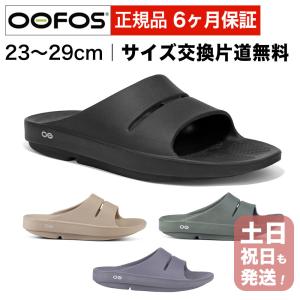 ウーフォス サンダル OOFOS ウーアー OOahh リカバリーサンダル｜