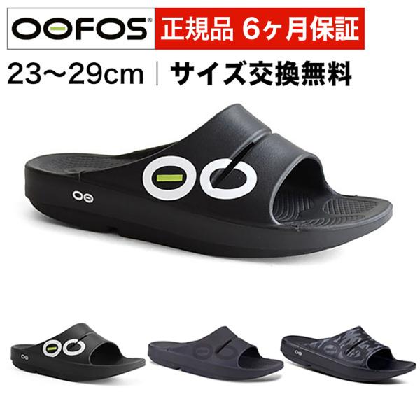 ウーフォス サンダル OOFOS ウーアースポーツ OOahh Sport リカバリーサンダル